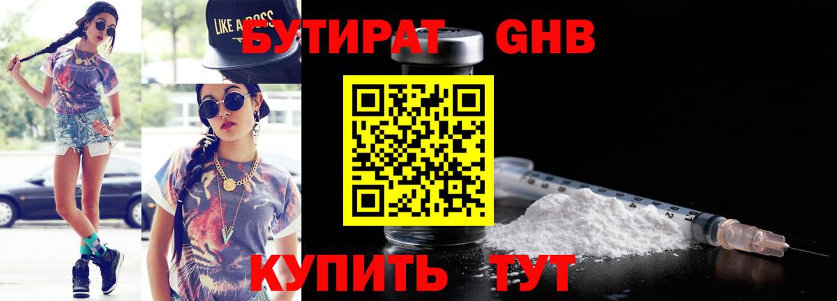 Бутират  Вход с VPN  Назарово  Бутират бутик 