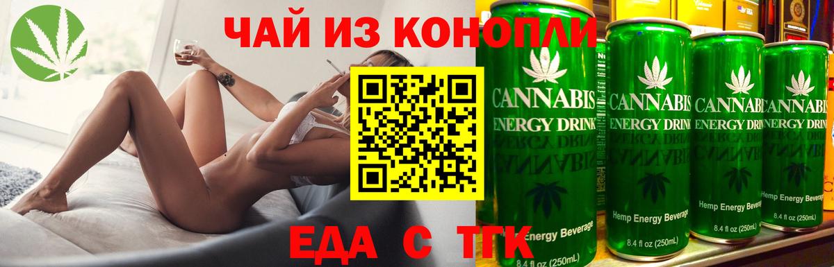 Еда ТГК конопля Назарово