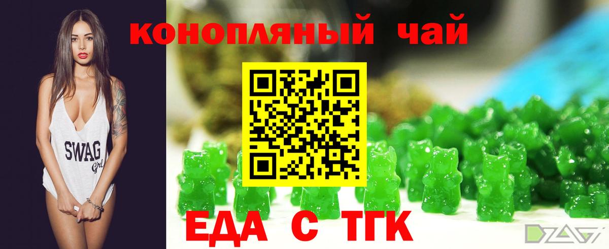 Печенье с ТГК марихуана  Вход с VPN  Назарово 