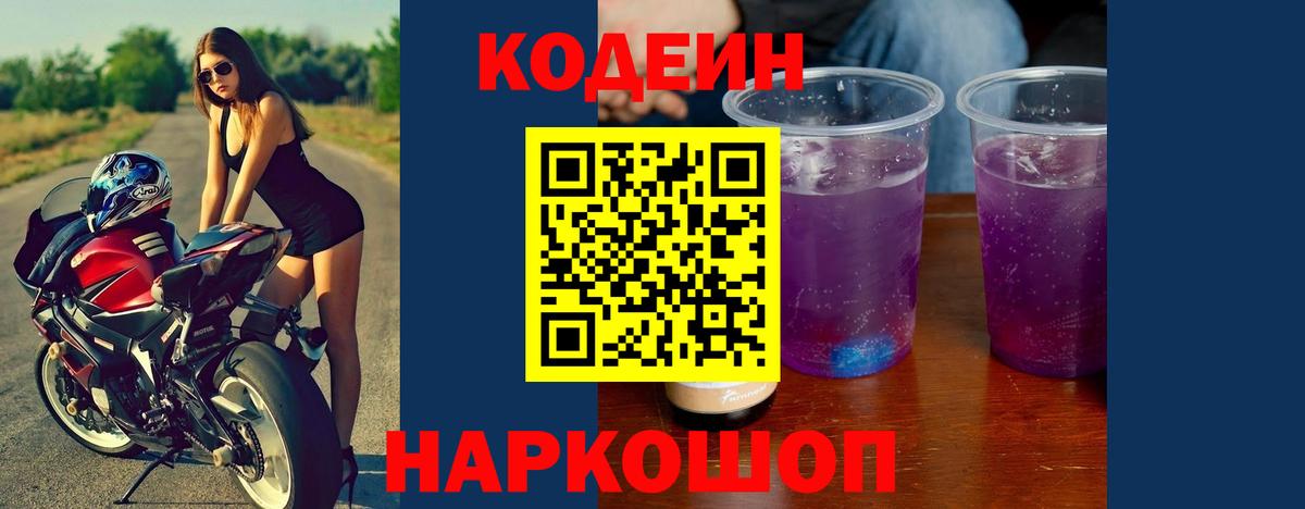 Codein напиток Lean (лин)  Кодеин напиток Lean (лин)  Назарово  Вход с VPN 