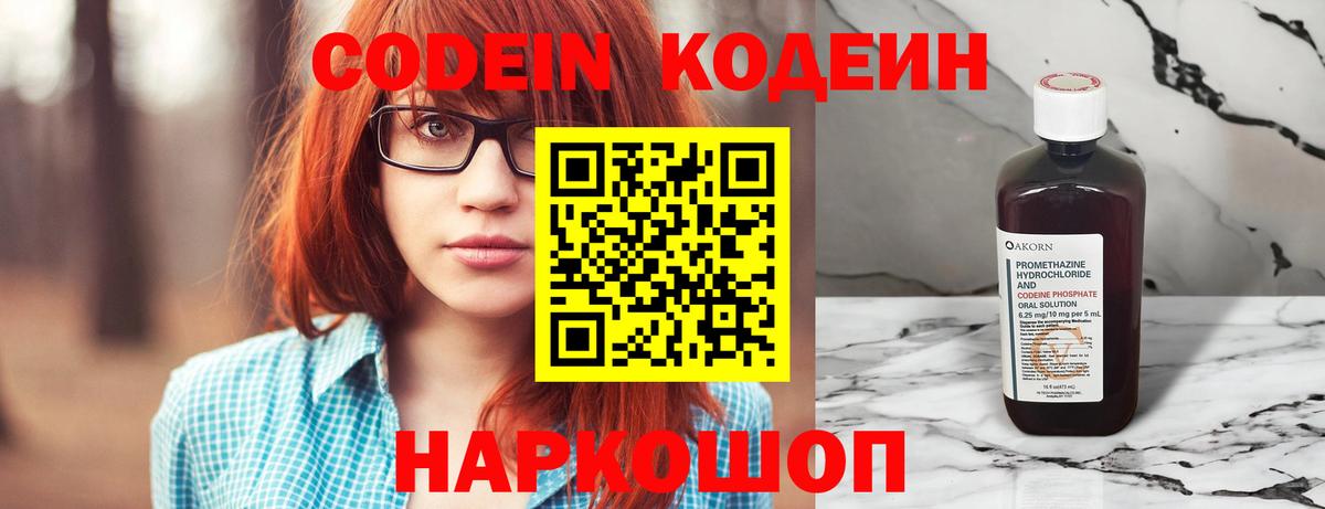 Кодеиновый сироп Lean Purple Drank Назарово
