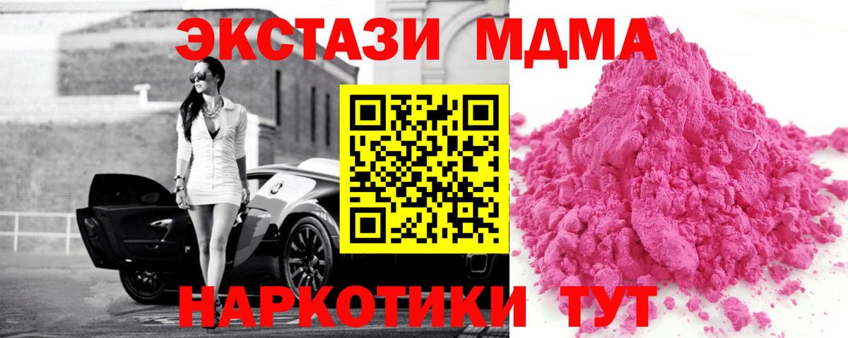 MDMA кристаллы Назарово